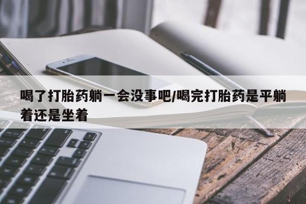 哪里有米非司酮片,资讯 第67页