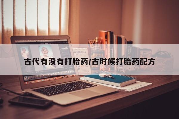 哪里有米非司酮片,动态 第16页