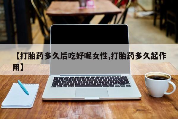 哪里有米非司酮片,资讯 第14页