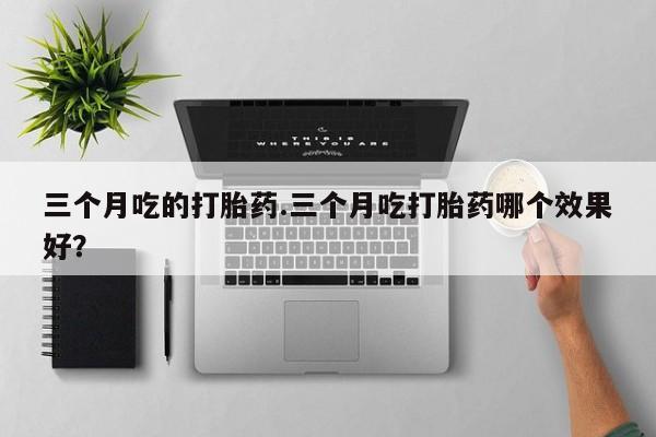 哪里有米非司酮片,资讯 第7页
